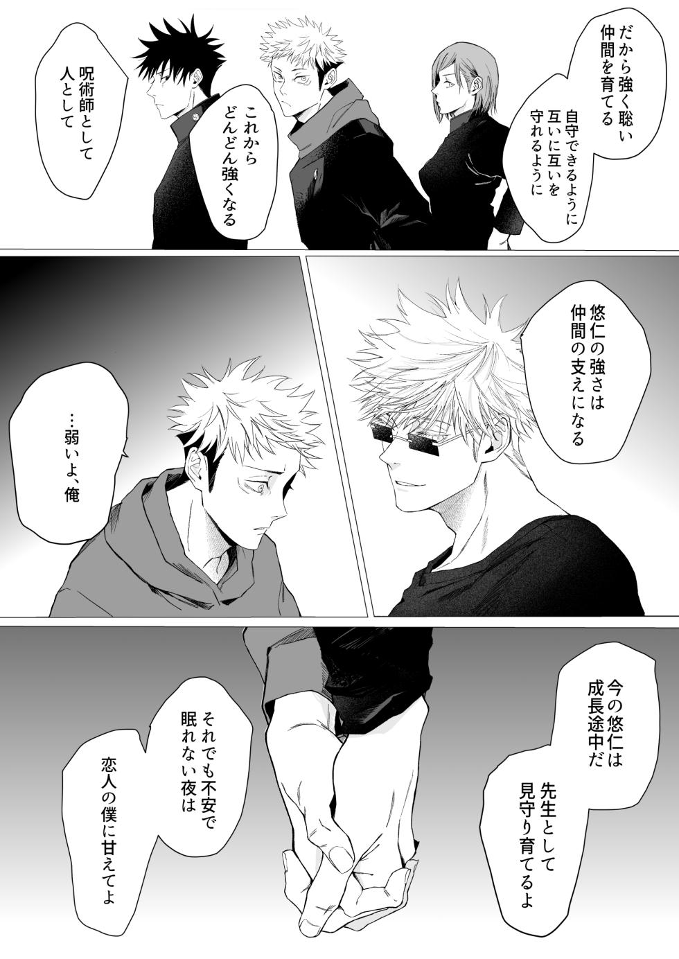 [Sokodo (Sanada)] We are living tomorrow as well. (Jujutsu Kaisen) [Digital] - Page 21