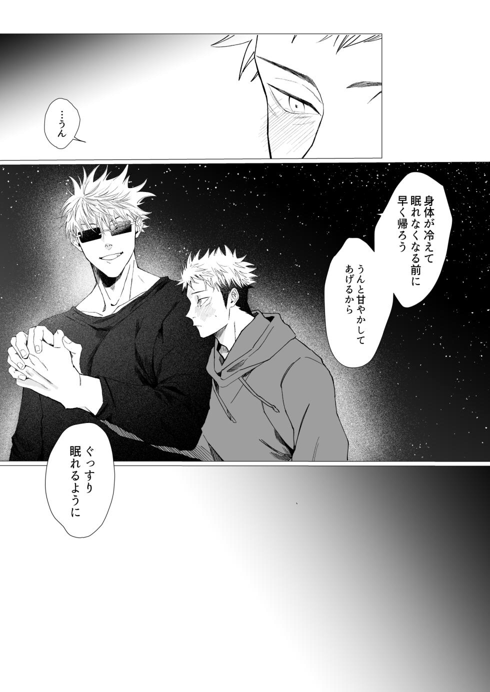[Sokodo (Sanada)] We are living tomorrow as well. (Jujutsu Kaisen) [Digital] - Page 22