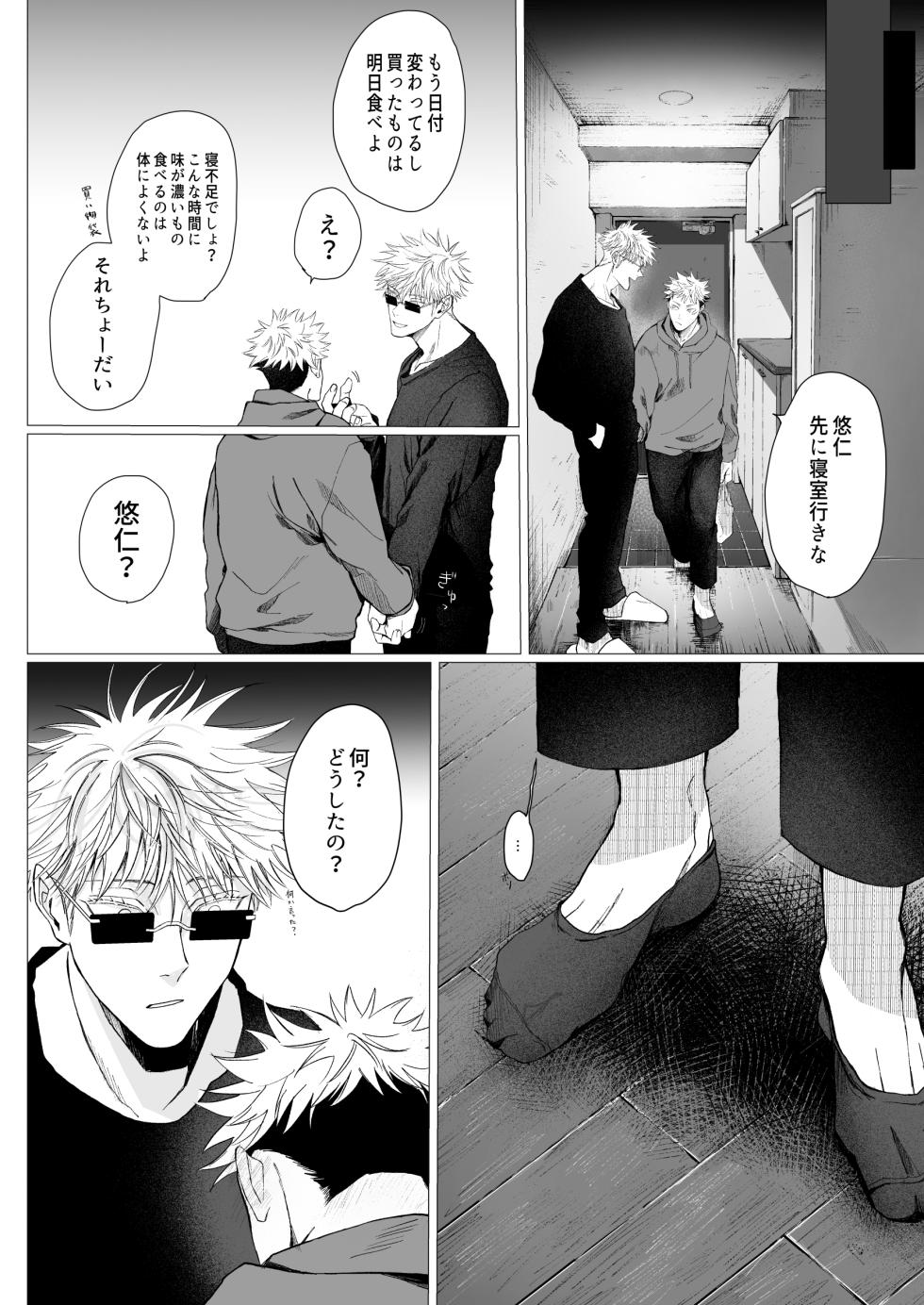 [Sokodo (Sanada)] We are living tomorrow as well. (Jujutsu Kaisen) [Digital] - Page 23