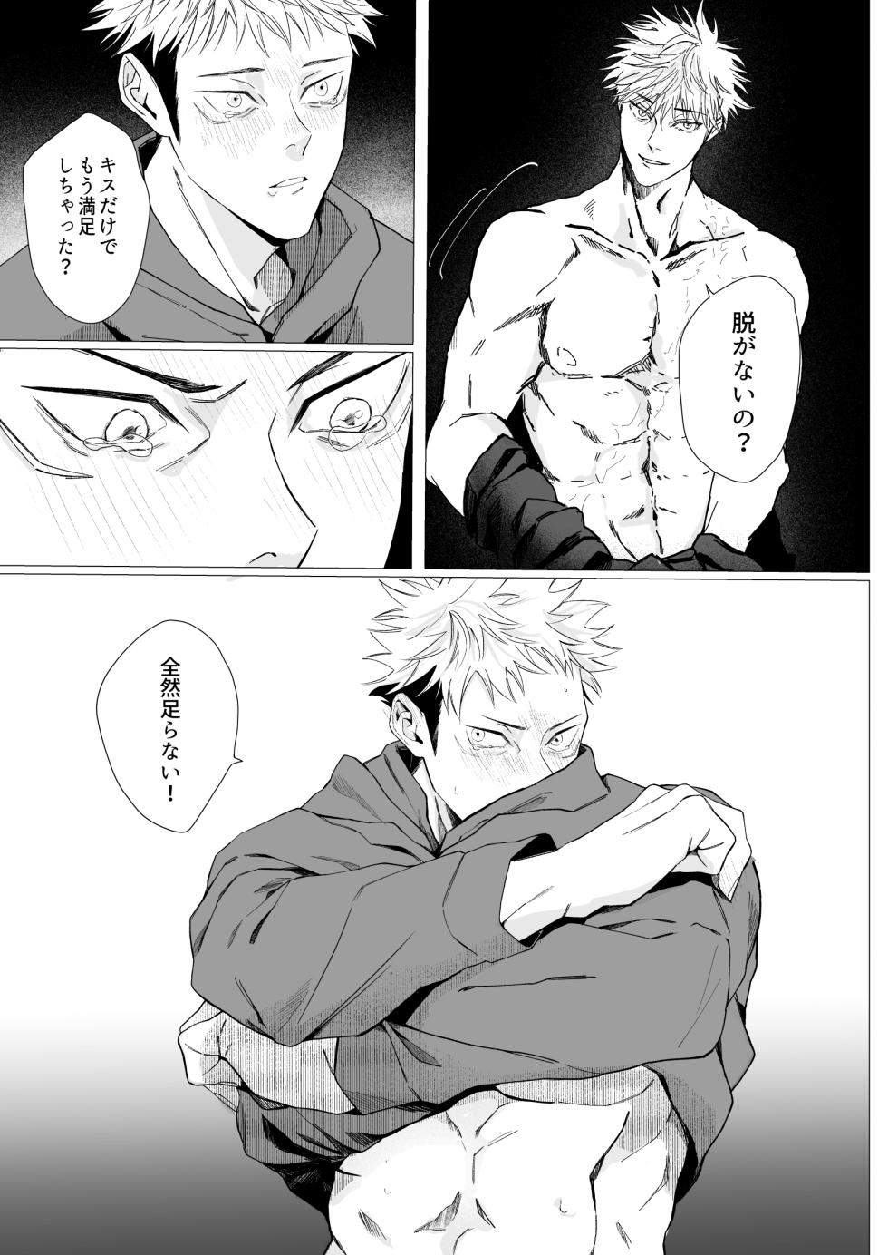 [Sokodo (Sanada)] We are living tomorrow as well. (Jujutsu Kaisen) [Digital] - Page 26