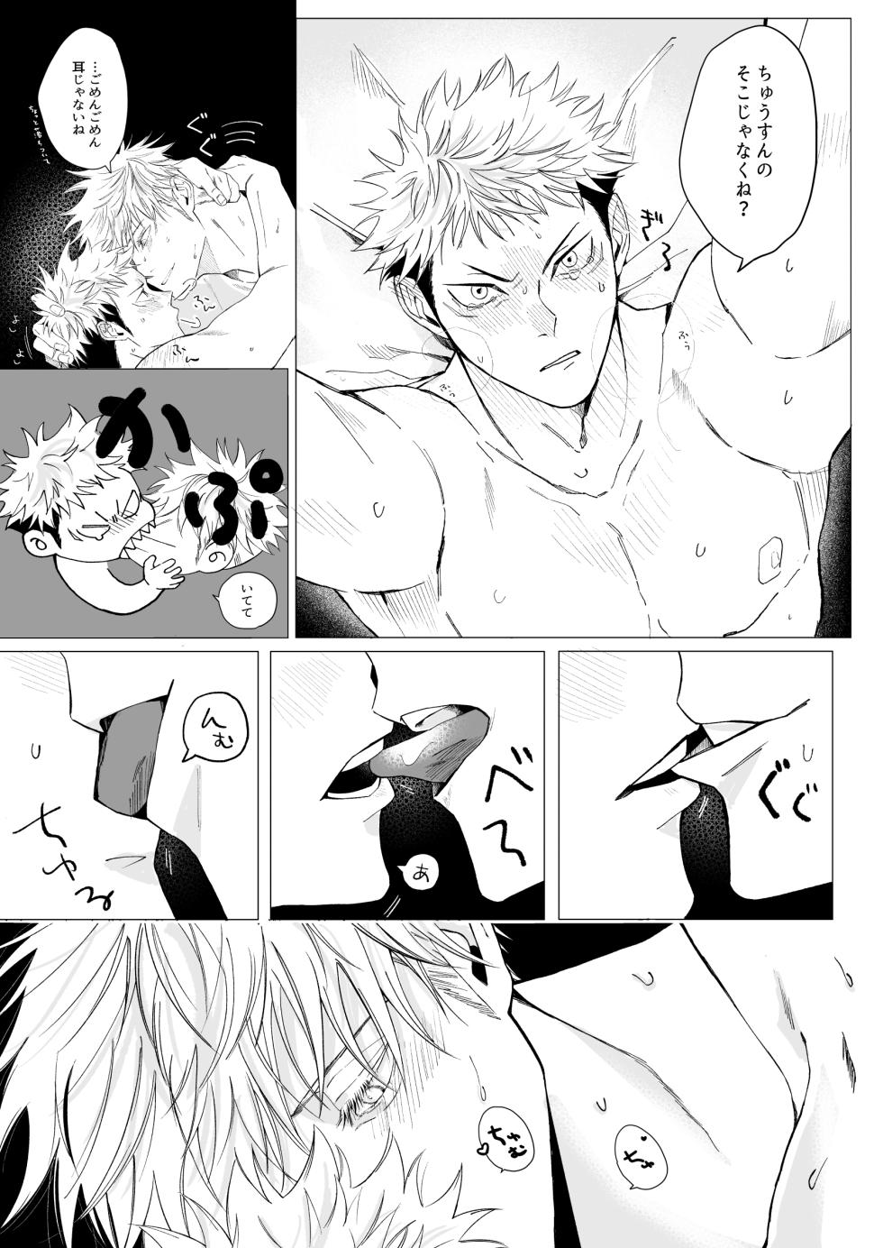 [Sokodo (Sanada)] We are living tomorrow as well. (Jujutsu Kaisen) [Digital] - Page 28
