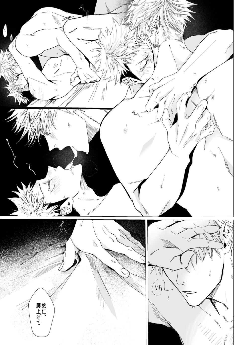 [Sokodo (Sanada)] We are living tomorrow as well. (Jujutsu Kaisen) [Digital] - Page 29