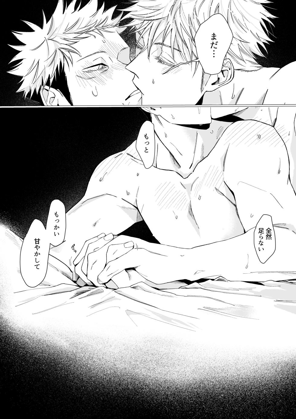 [Sokodo (Sanada)] We are living tomorrow as well. (Jujutsu Kaisen) [Digital] - Page 32