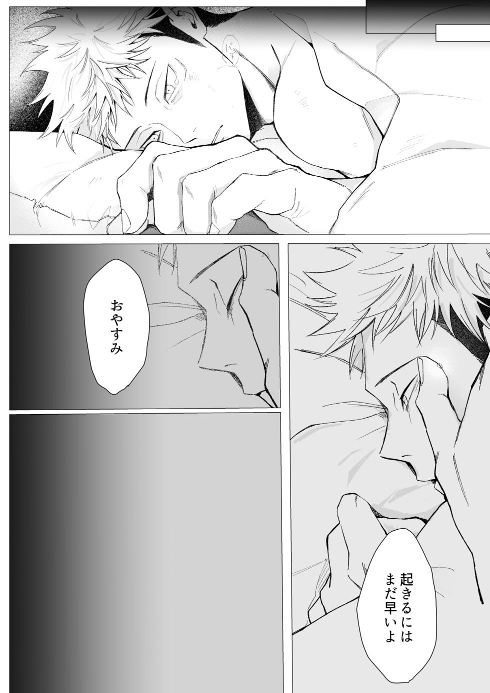 [Sokodo (Sanada)] We are living tomorrow as well. (Jujutsu Kaisen) [Digital] - Page 33