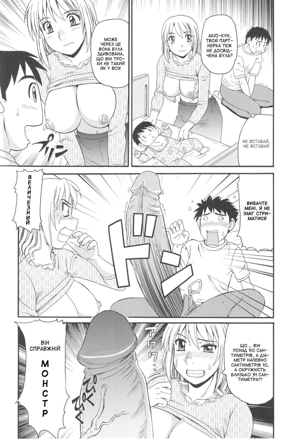 [Morris] Monster | Монстр (Hitozuma Ahenomics) [Ukrainian] [Amator Mellek] - Page 4