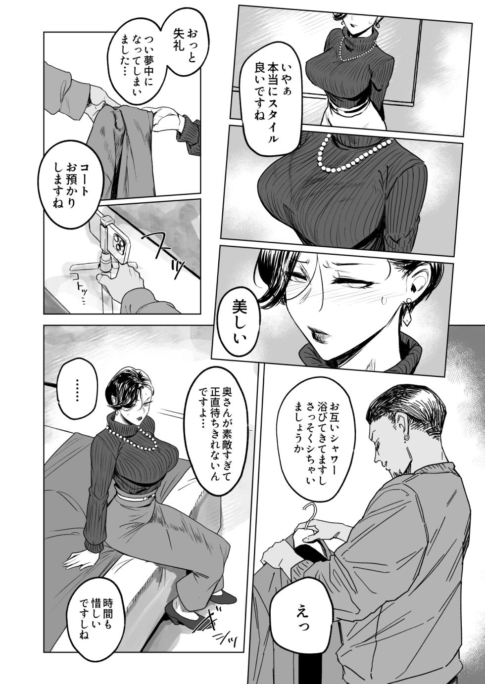[Isocurve (Allegro)] Hitozuma Futei Koubi Zuroku Shi [Digital] - Page 5