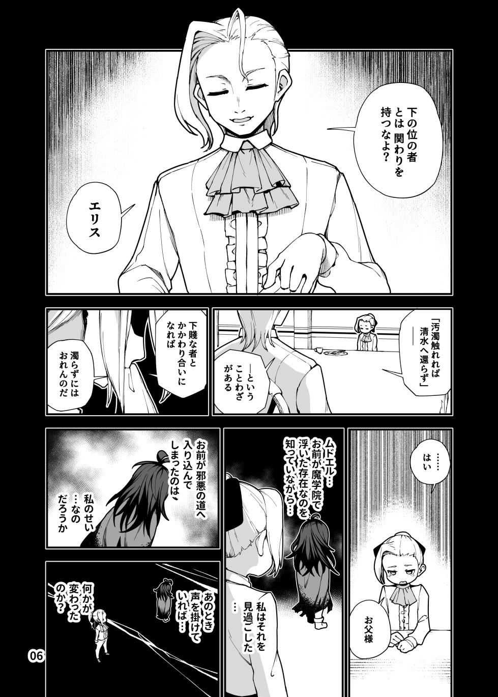 [Nanamehan (Hansharu)] Seima Kishi Eris ~Zako Saru-ka no Noroi~ Kohen [Digital] - Page 6