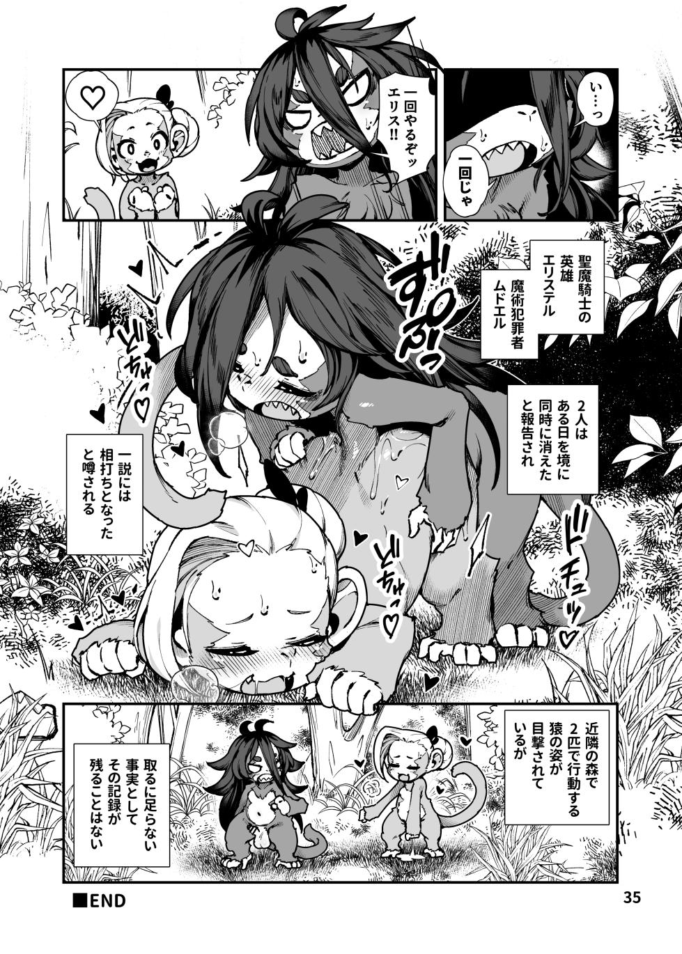 [Nanamehan (Hansharu)] Seima Kishi Eris ~Zako Saru-ka no Noroi~ Kohen [Digital] - Page 35