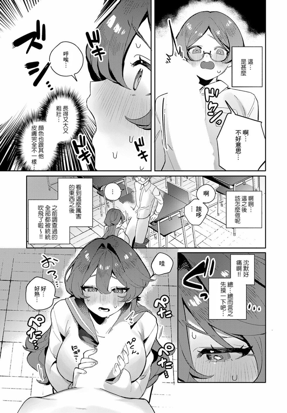 [Machida Poyo] Tsuyogari Otome wa Pure sugiru (COMIC Anthurium 2024-06) [Chinese] [Banana手工漢化] [Digital] - Page 7