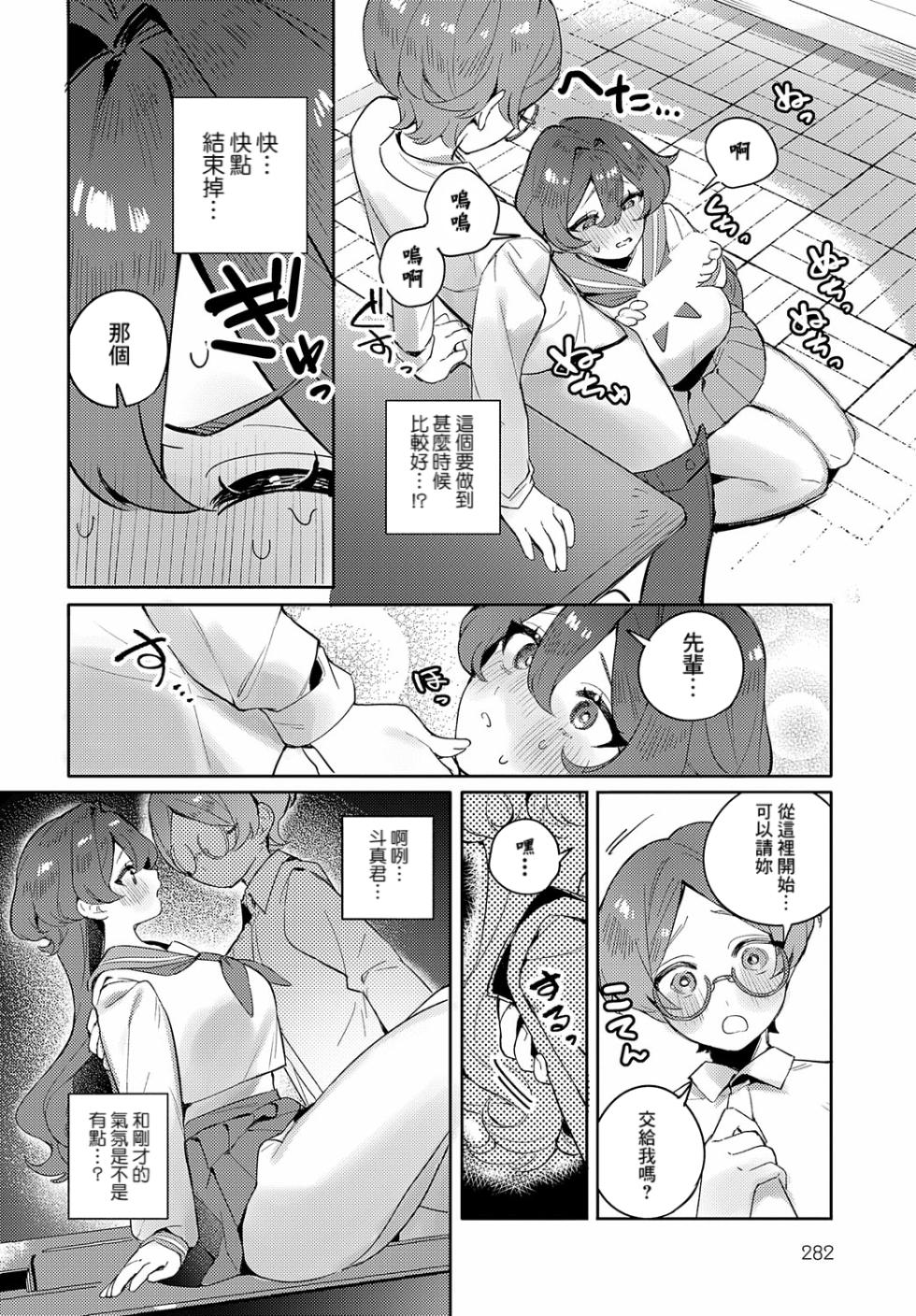 [Machida Poyo] Tsuyogari Otome wa Pure sugiru (COMIC Anthurium 2024-06) [Chinese] [Banana手工漢化] [Digital] - Page 8