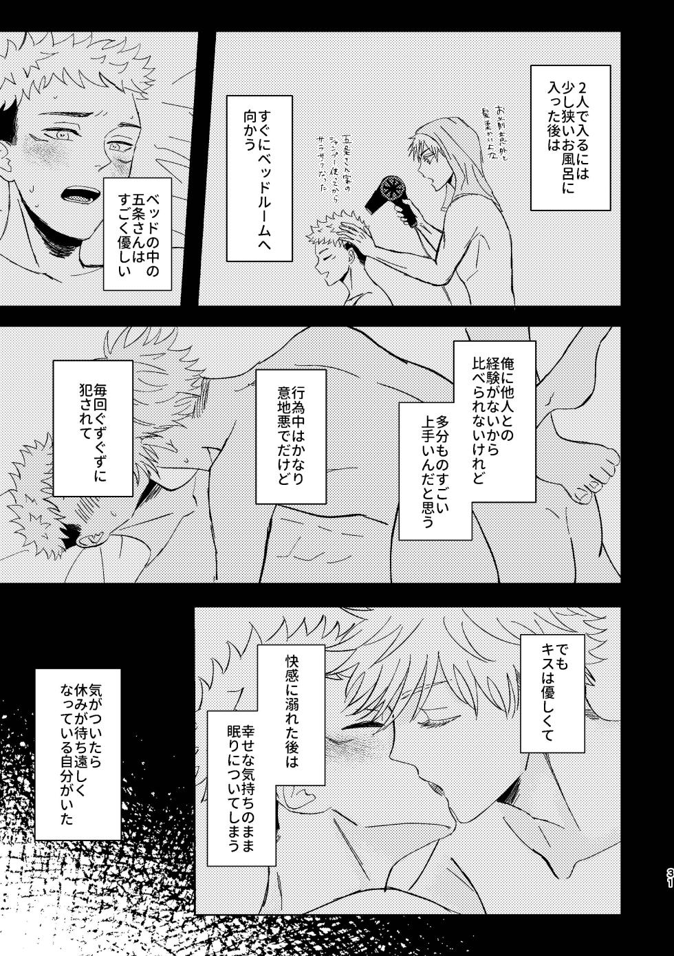 [Momomi no tansansui (Aruse)] Koi to yonde mo iidesu ka (Jujutsu Kaisen) [Digital] - Page 30