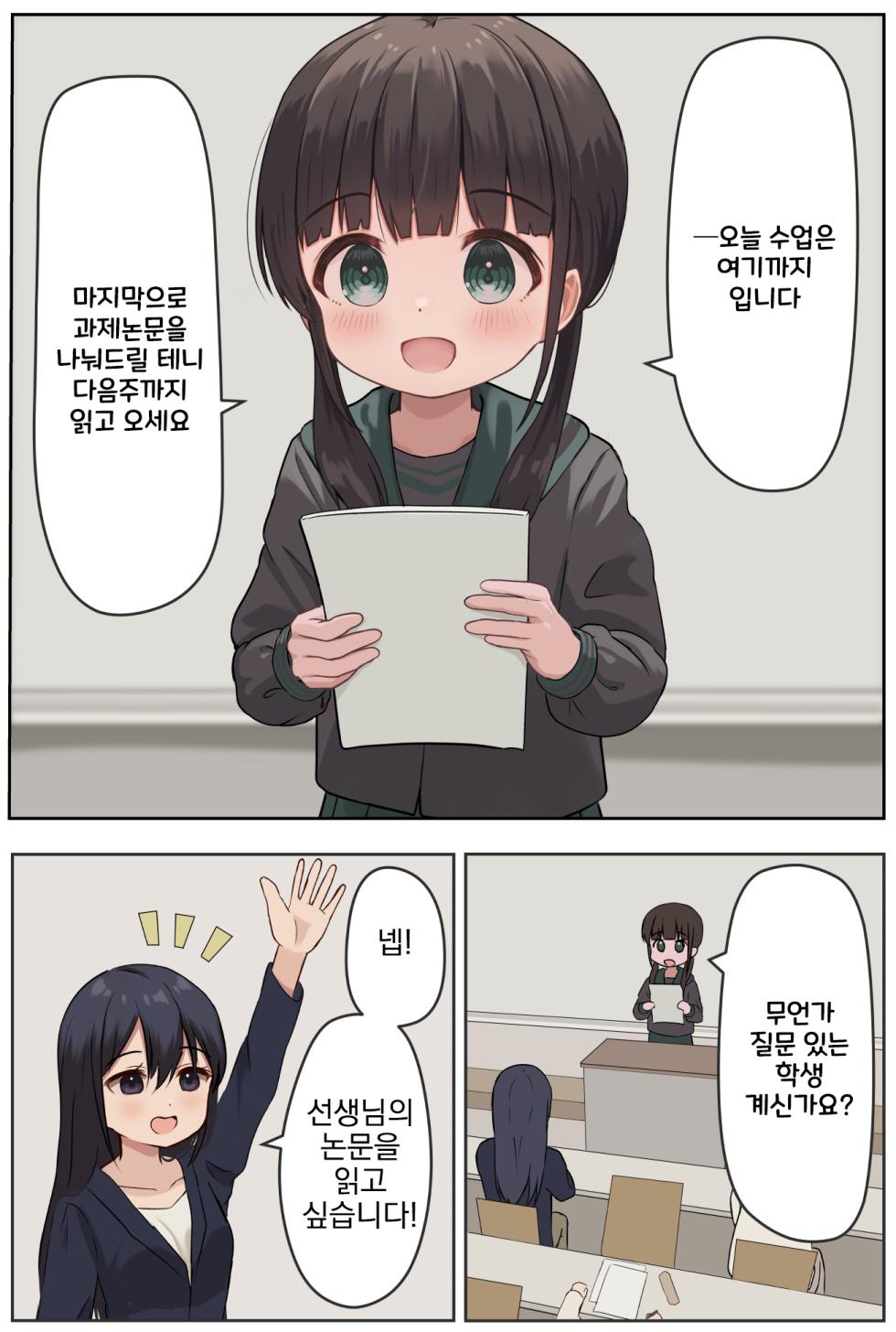 [Mimikaki] 14-Sai Daigaku Kyouju | 14살 대학교수 [Korean] - Page 14