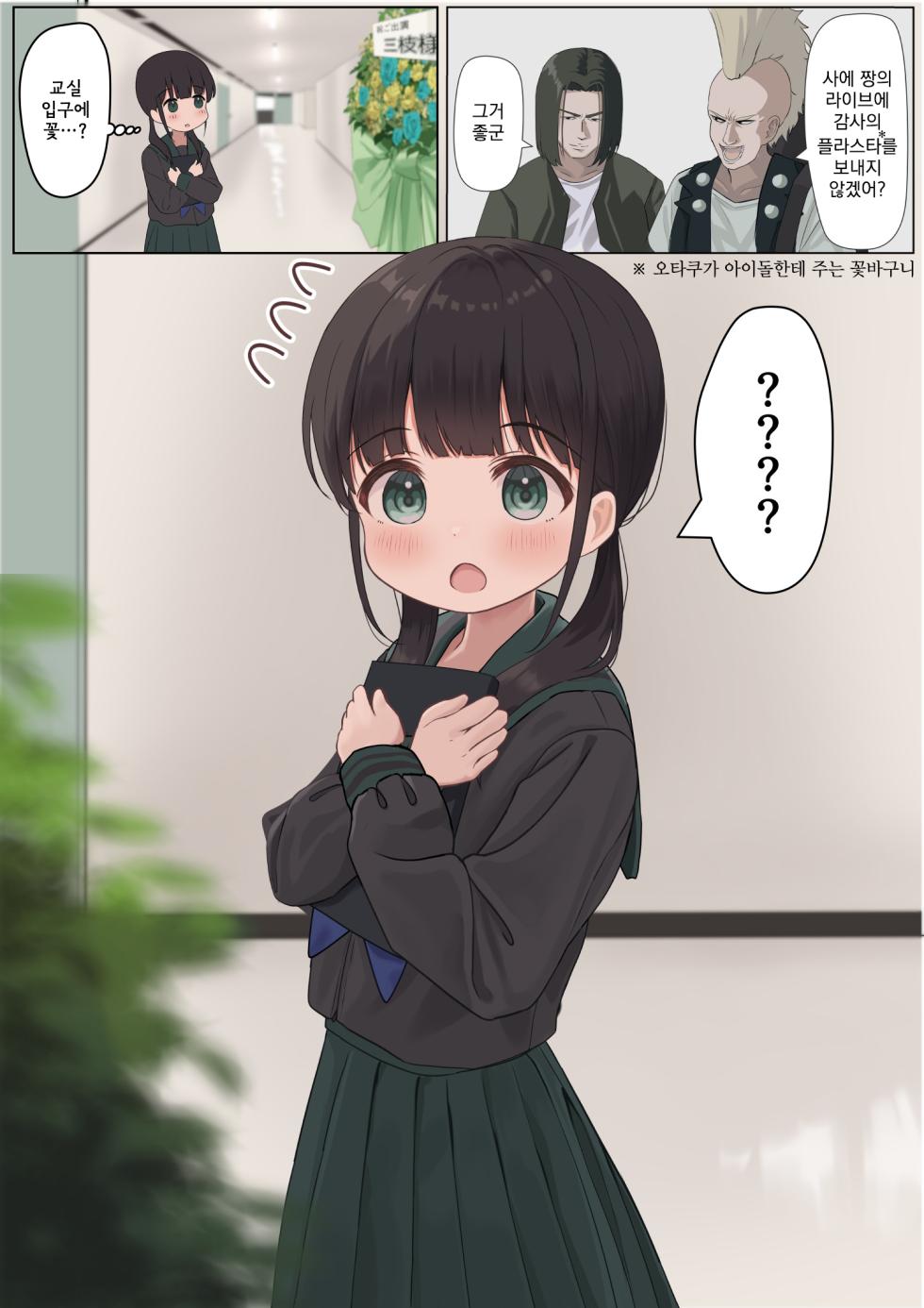 [Mimikaki] 14-Sai Daigaku Kyouju | 14살 대학교수 [Korean] - Page 24