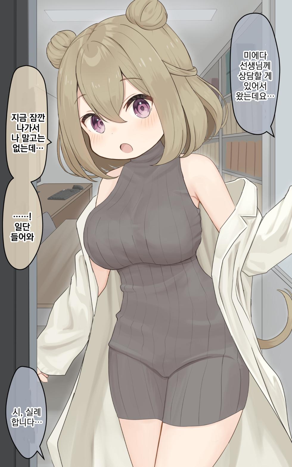 [Mimikaki] 14-Sai Daigaku Kyouju | 14살 대학교수 [Korean] - Page 33