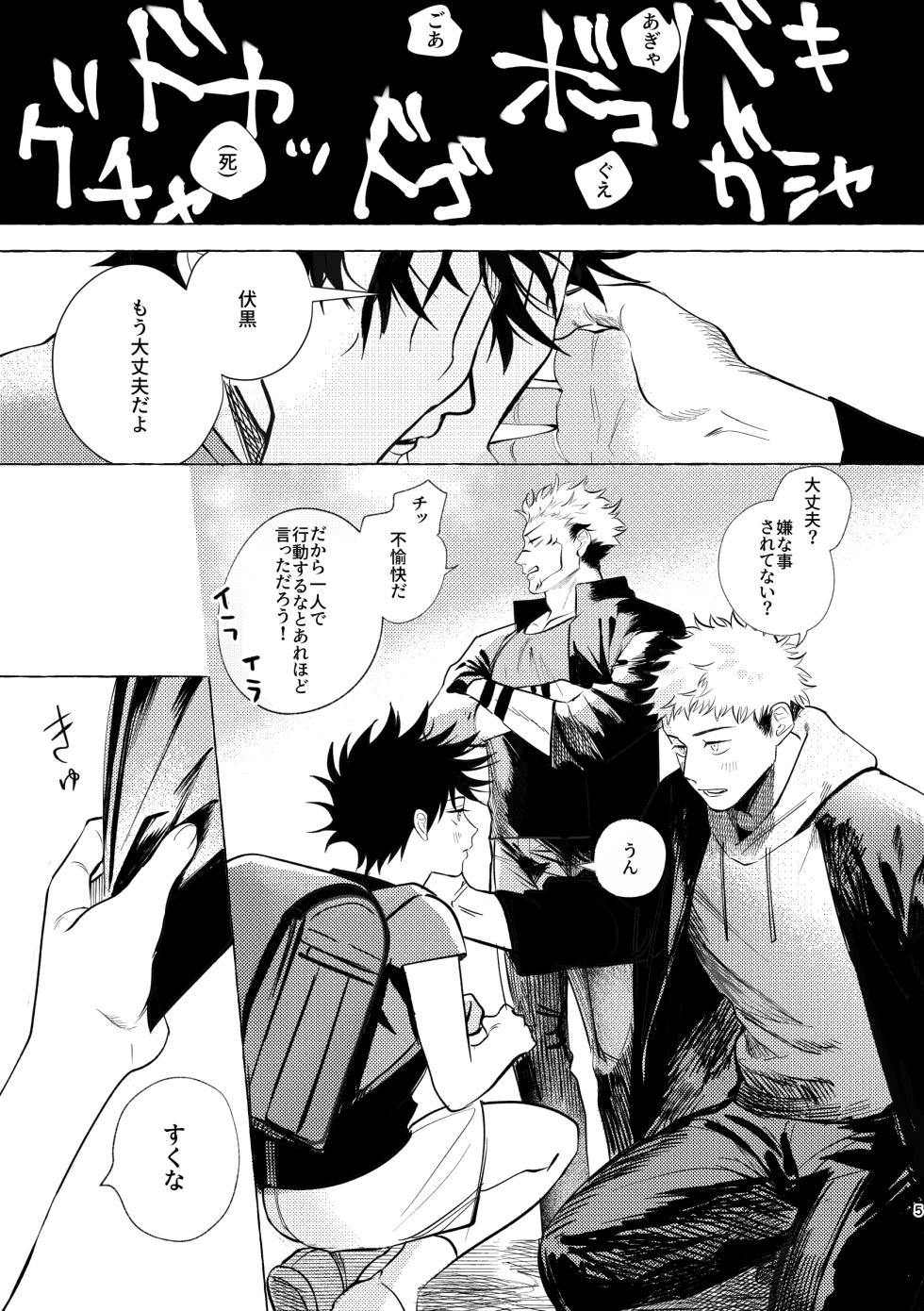 [Kotatsu neochi kiroku (MO～)] you're my sweety (Jujutsu Kaisen) [Digital] - Page 4