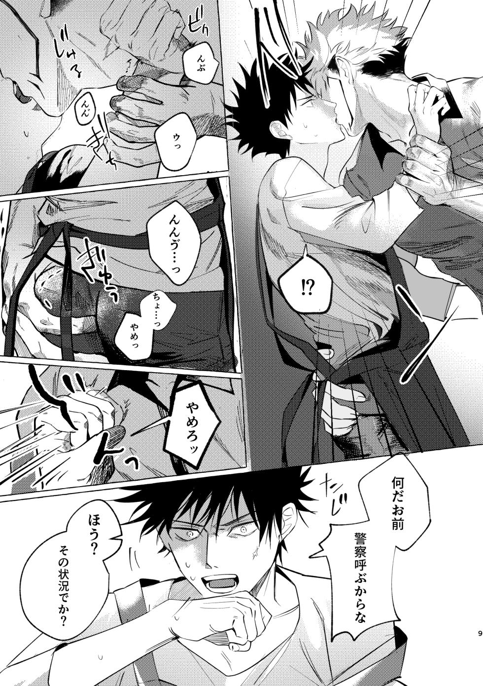 [Kotatsu neochi kiroku (MO～)] you're my sweety (Jujutsu Kaisen) [Digital] - Page 8