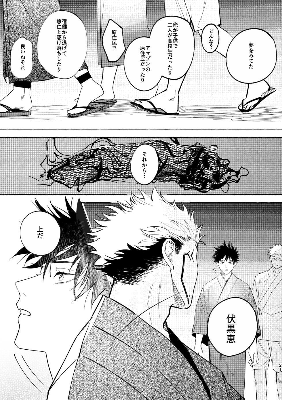 [Kotatsu neochi kiroku (MO～)] you're my sweety (Jujutsu Kaisen) [Digital] - Page 20