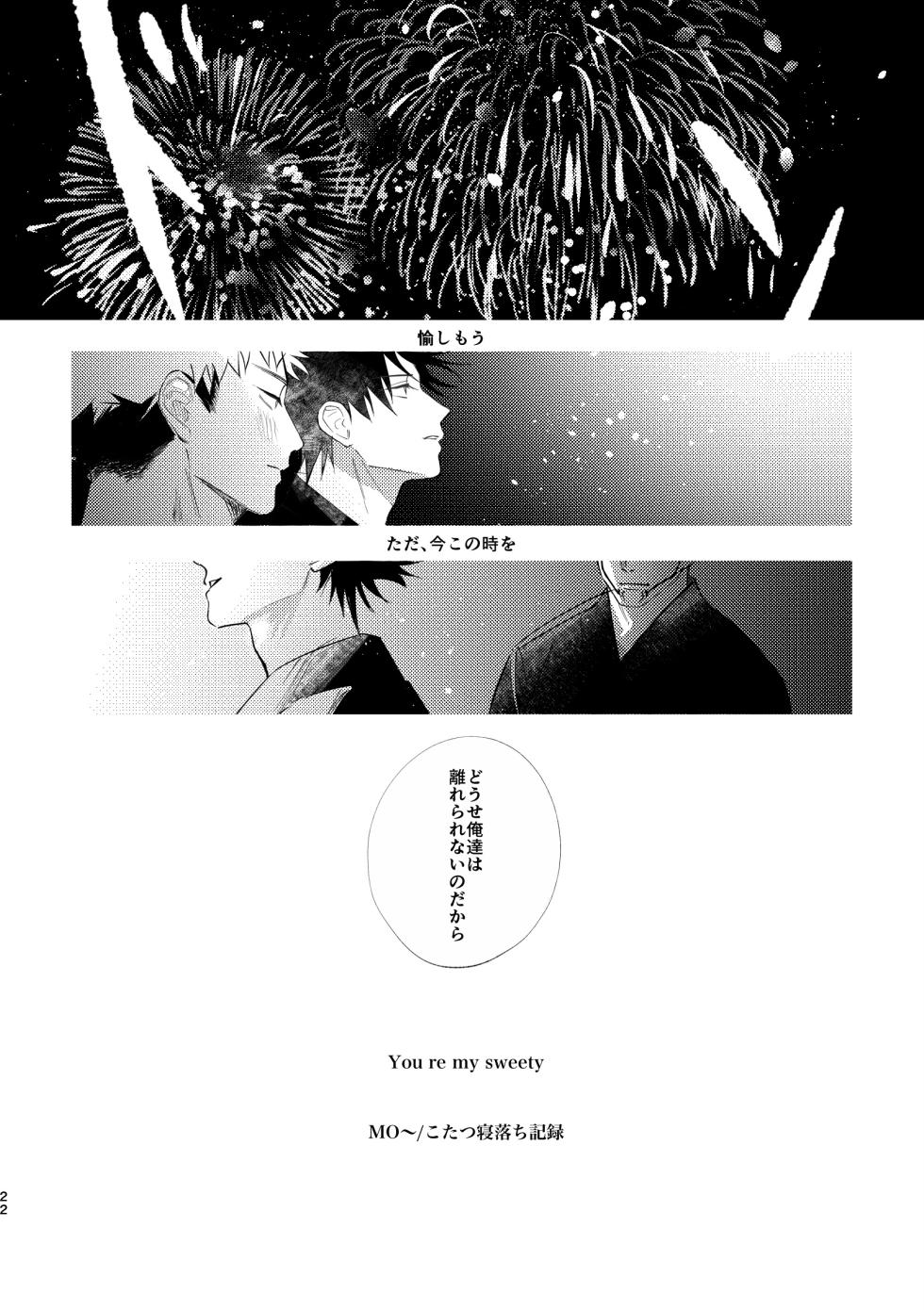 [Kotatsu neochi kiroku (MO～)] you're my sweety (Jujutsu Kaisen) [Digital] - Page 21
