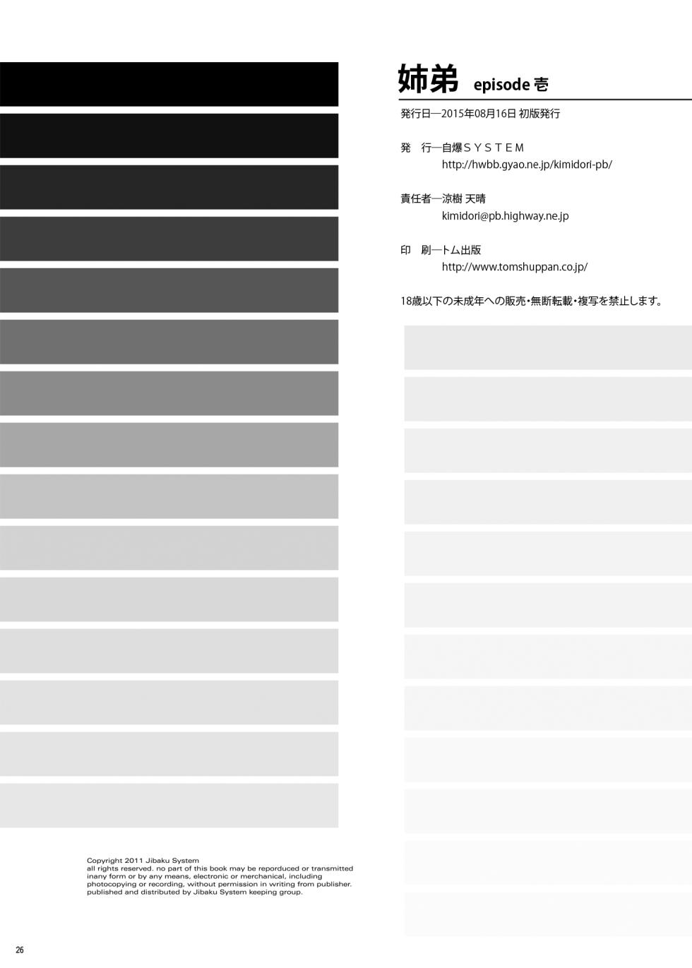 [JIBAKU-SYSTEM (Suzuki Amaharu)] Shitei episode Ichi [Digital][Chinese][梦晓个人汉化] - Page 25