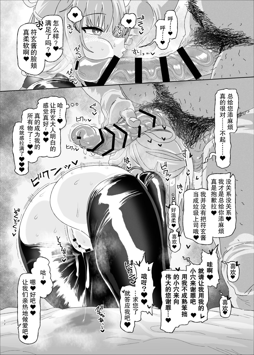 [Ame Ramune (Amecha)] Fugen vs Saimin Oji-san | 符玄vs催眠油腻大叔 (Honkai: Star Rail) [Chinese] [不想得鱼尾纹个人机翻汉化] [Digital] - Page 12