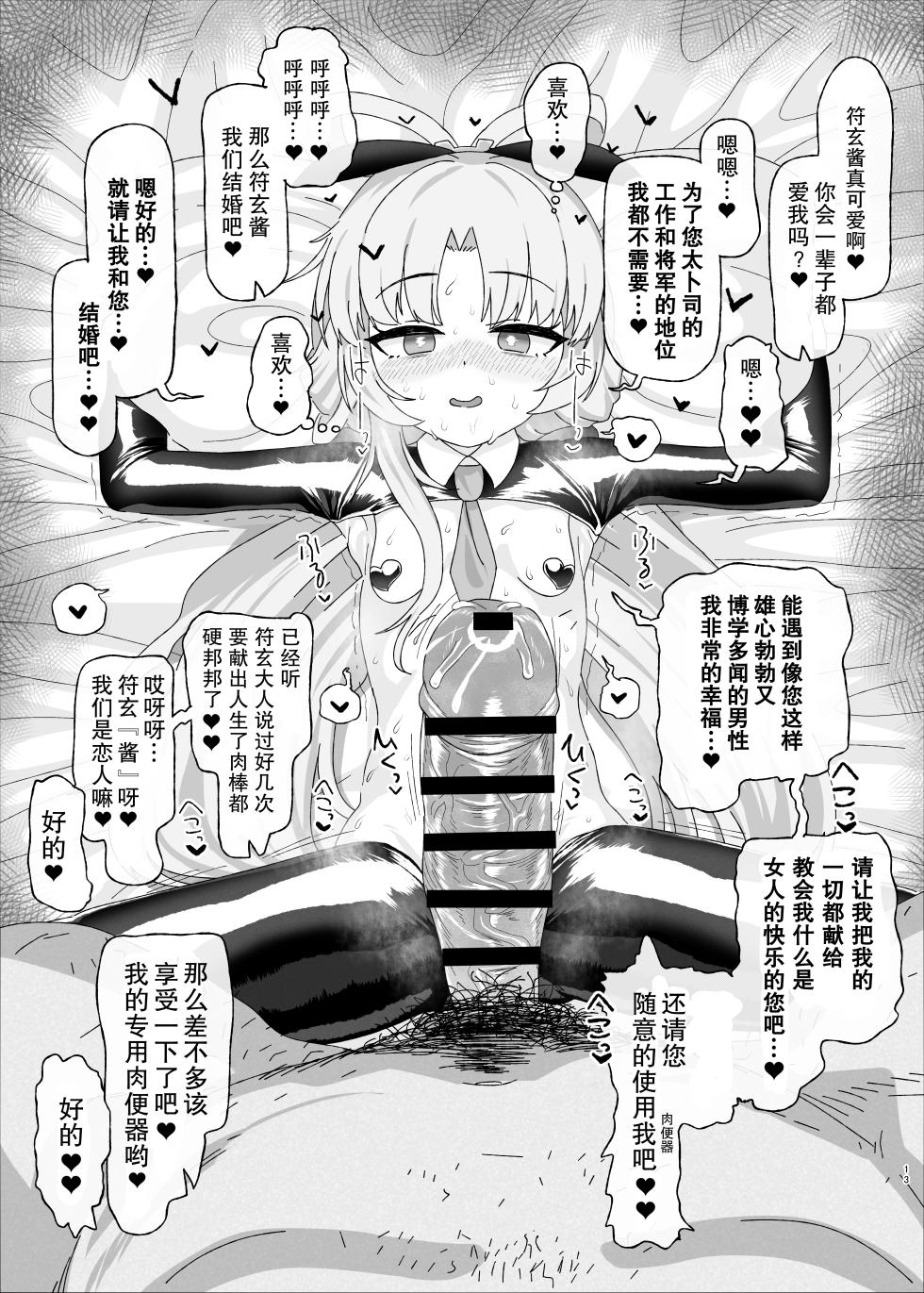 [Ame Ramune (Amecha)] Fugen vs Saimin Oji-san | 符玄vs催眠油腻大叔 (Honkai: Star Rail) [Chinese] [不想得鱼尾纹个人机翻汉化] [Digital] - Page 13