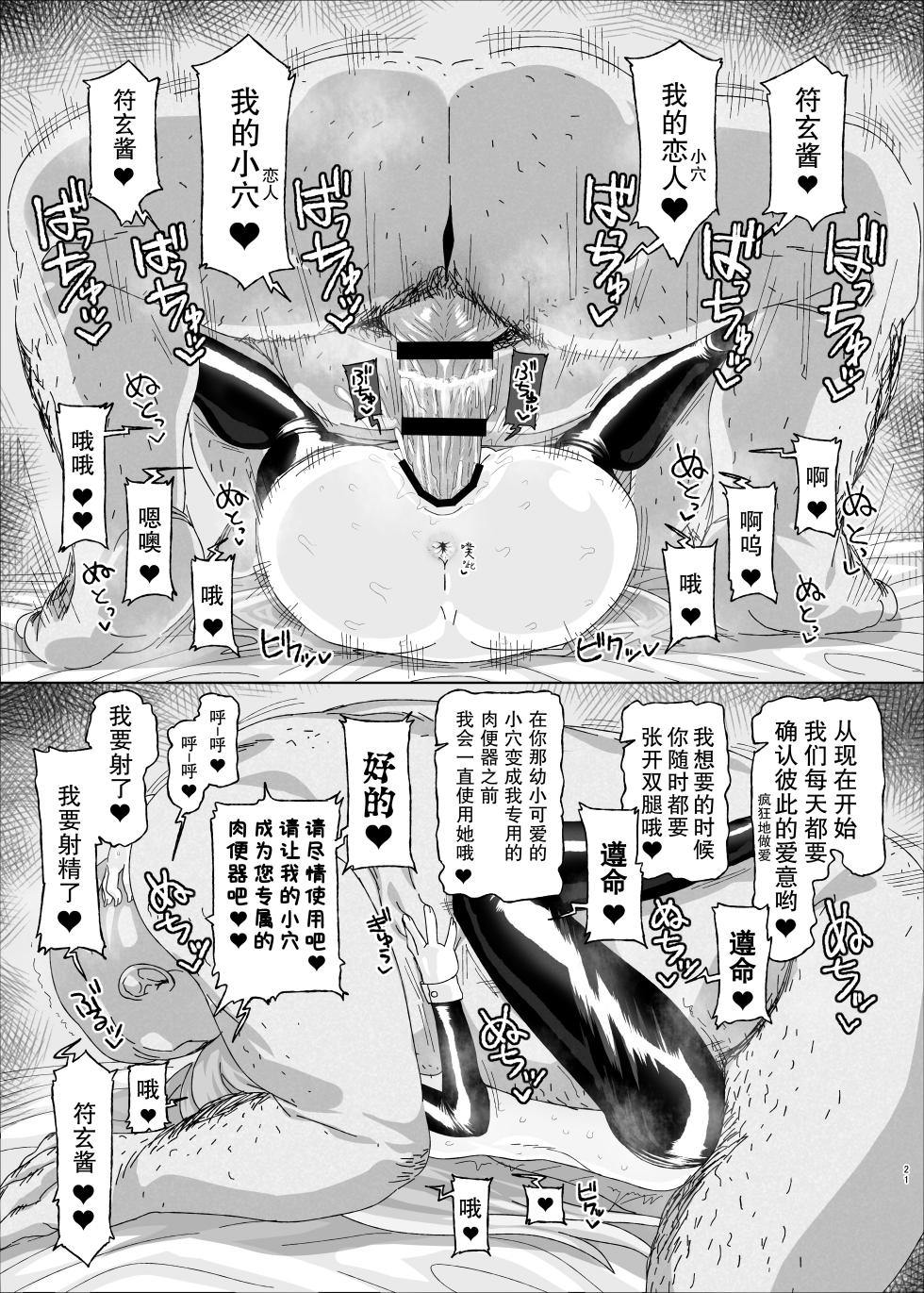 [Ame Ramune (Amecha)] Fugen vs Saimin Oji-san | 符玄vs催眠油腻大叔 (Honkai: Star Rail) [Chinese] [不想得鱼尾纹个人机翻汉化] [Digital] - Page 21