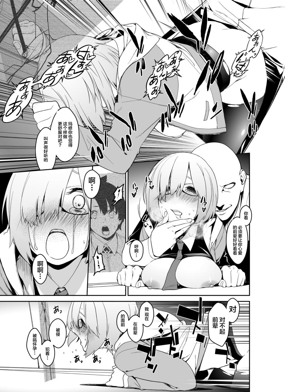 [MARCH (Minakuchi Takashi)] Shielder ni mo Aru Jakuten 1+2 (Fate/Grand Order) [Chinese] [不咕鸟汉化组] - Page 34