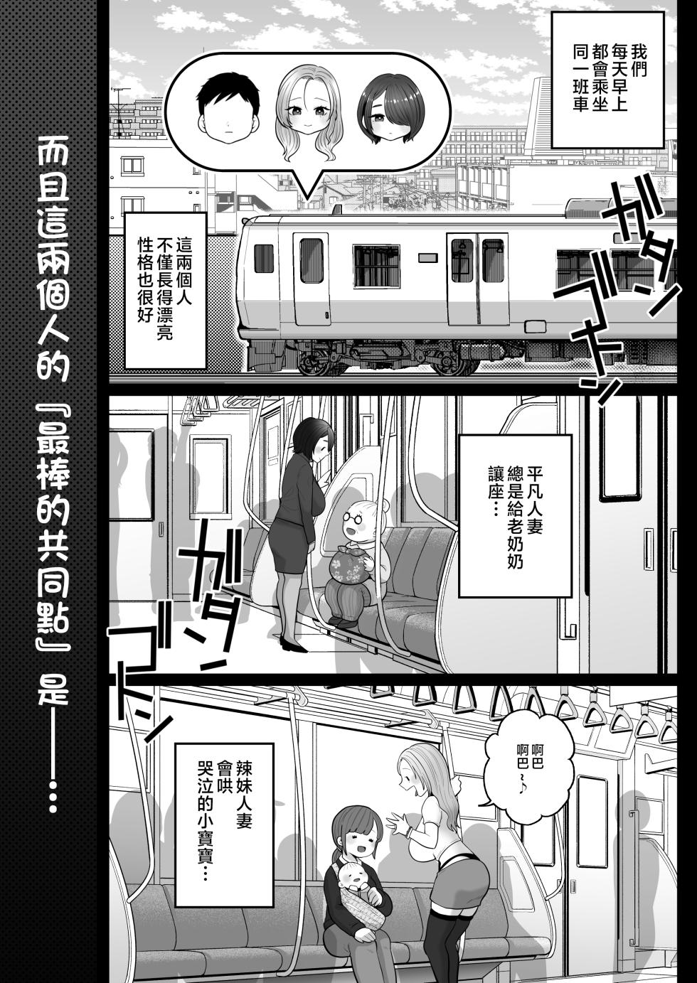 [Nezumi no Haha (Nezumi Nobo)] Jimi Tsuma-san to Gal Tsuma-san, Hitozuma Tetsudou Nobori Ken (I)ki [Chinese] - Page 5