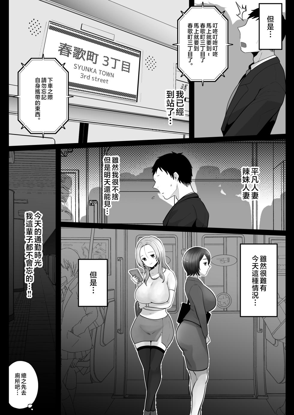 [Nezumi no Haha (Nezumi Nobo)] Jimi Tsuma-san to Gal Tsuma-san, Hitozuma Tetsudou Nobori Ken (I)ki [Chinese] - Page 13