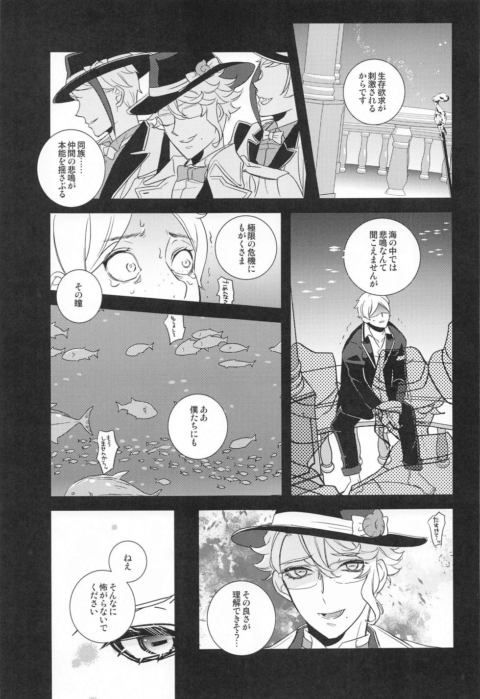 (Naisho no Summary 5) [Karaburi - Fantasma (Icchou)] Boku no Kawaii XXXXX (Disney: Twisted-Wonderland) - Page 4