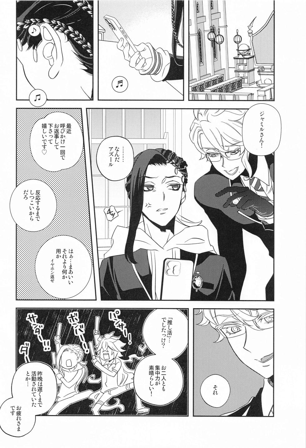 (Naisho no Summary 5) [Karaburi - Fantasma (Icchou)] Boku no Kawaii XXXXX (Disney: Twisted-Wonderland) - Page 9