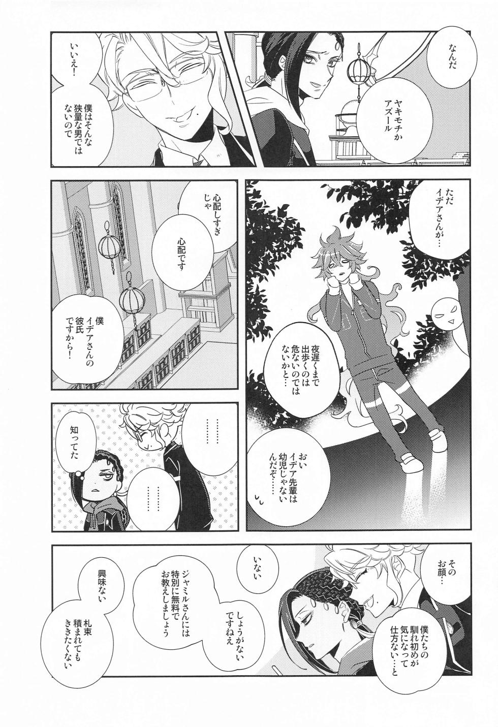 (Naisho no Summary 5) [Karaburi - Fantasma (Icchou)] Boku no Kawaii XXXXX (Disney: Twisted-Wonderland) - Page 10