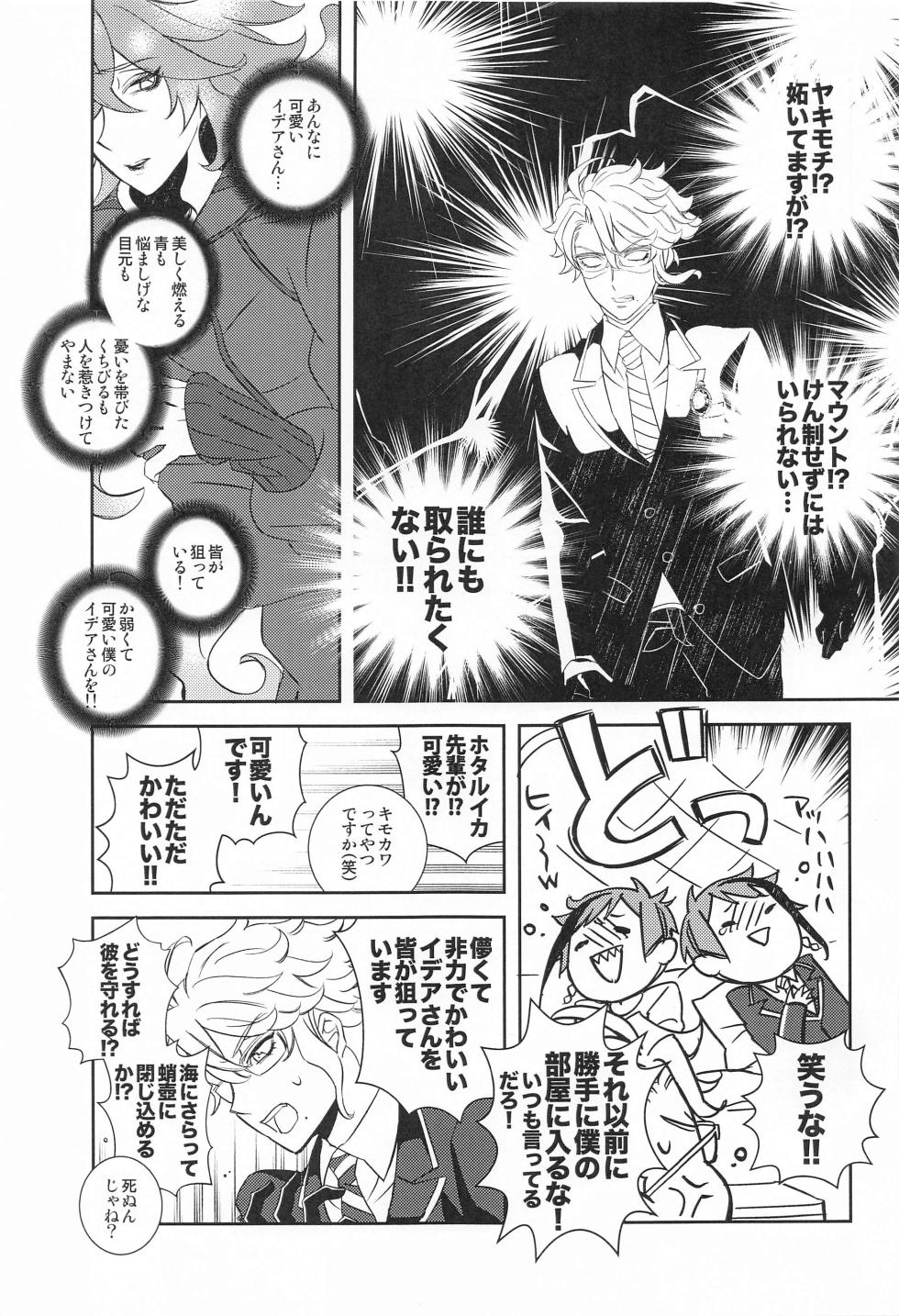 (Naisho no Summary 5) [Karaburi - Fantasma (Icchou)] Boku no Kawaii XXXXX (Disney: Twisted-Wonderland) - Page 12