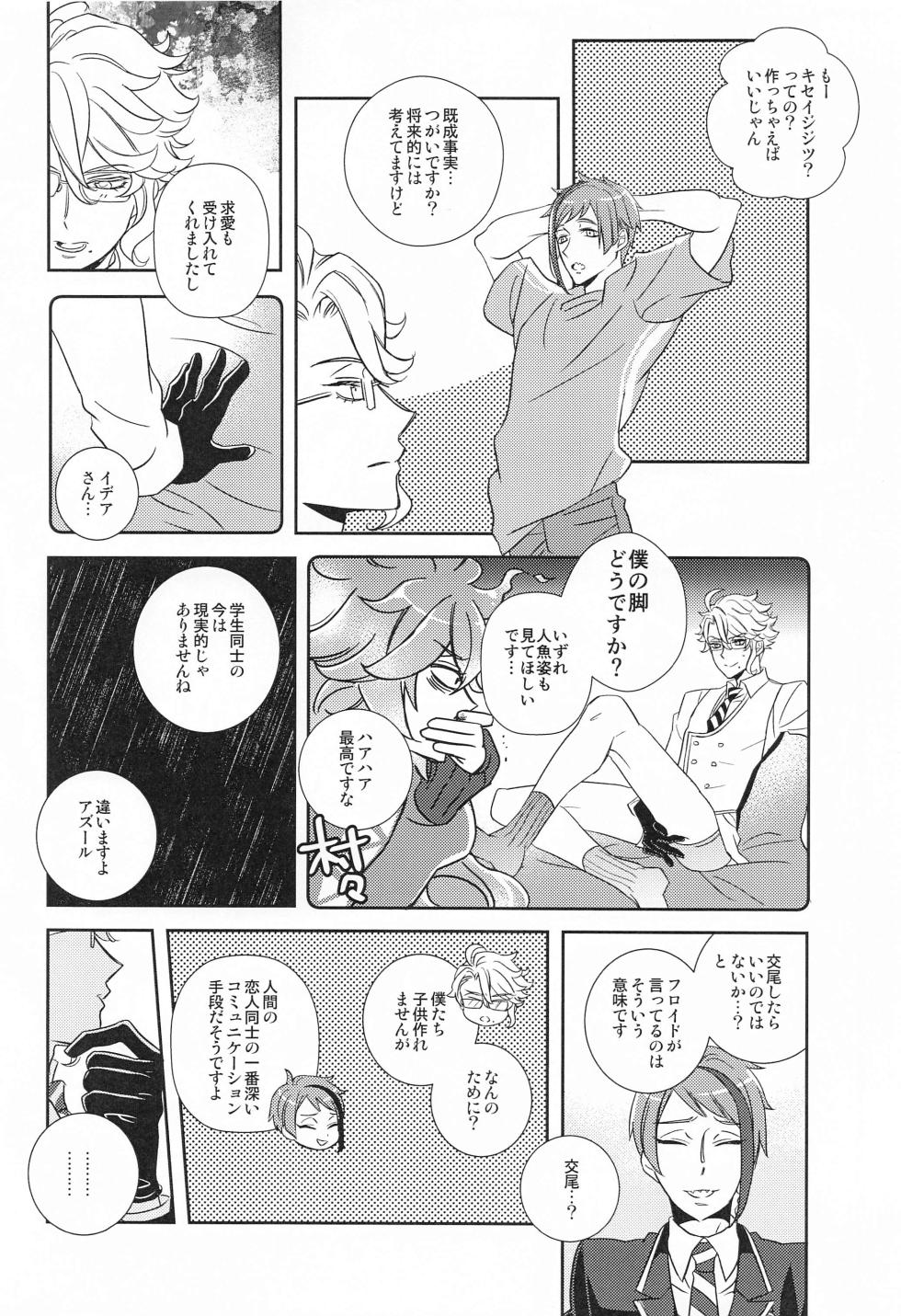 (Naisho no Summary 5) [Karaburi - Fantasma (Icchou)] Boku no Kawaii XXXXX (Disney: Twisted-Wonderland) - Page 13