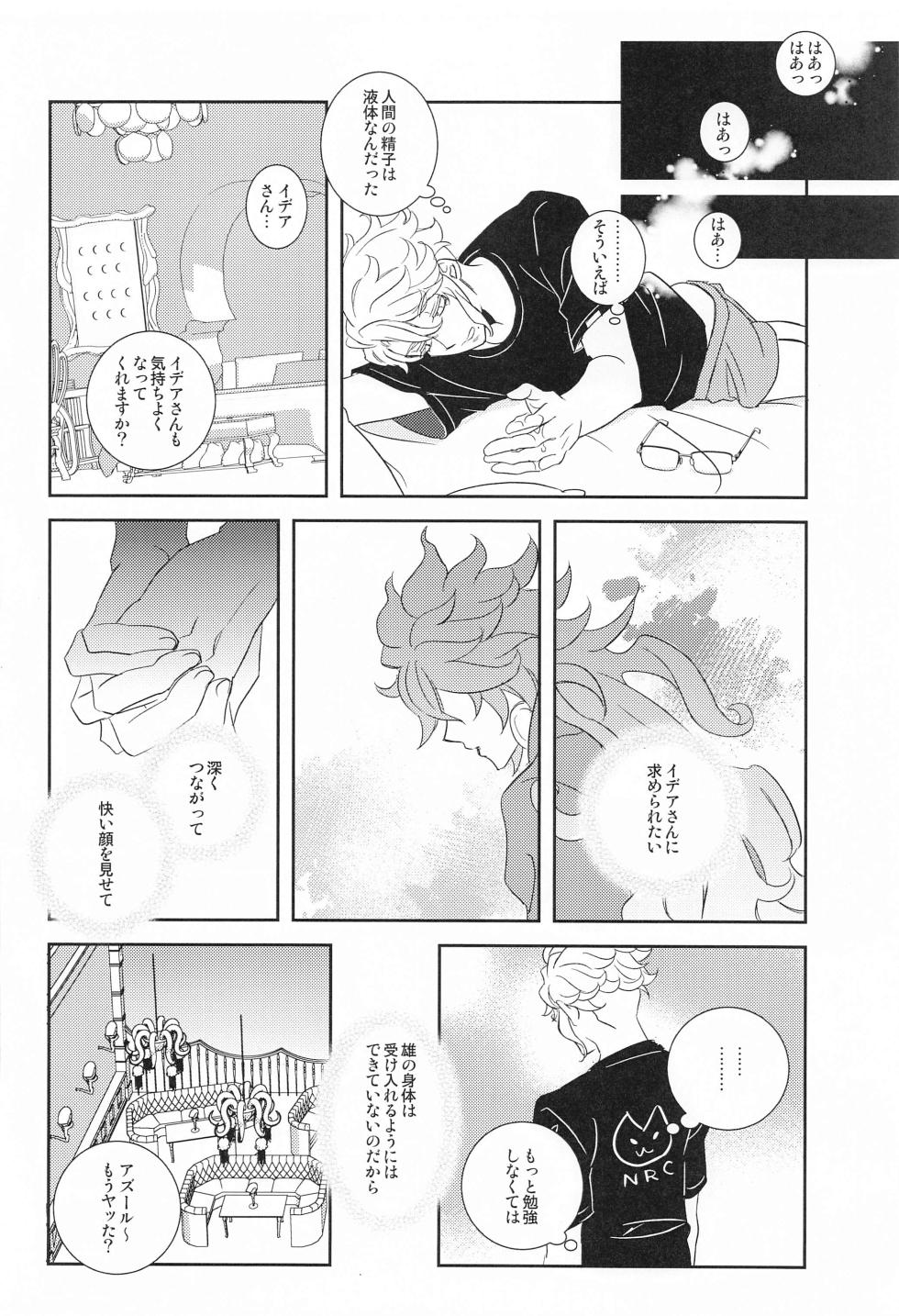 (Naisho no Summary 5) [Karaburi - Fantasma (Icchou)] Boku no Kawaii XXXXX (Disney: Twisted-Wonderland) - Page 15