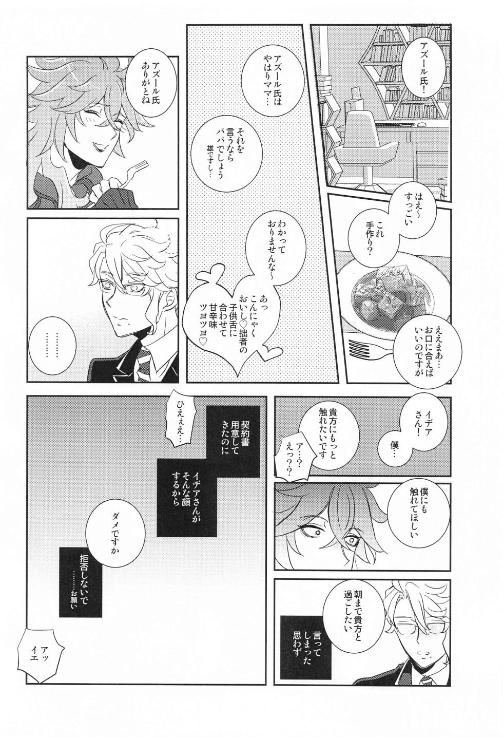 (Naisho no Summary 5) [Karaburi - Fantasma (Icchou)] Boku no Kawaii XXXXX (Disney: Twisted-Wonderland) - Page 17