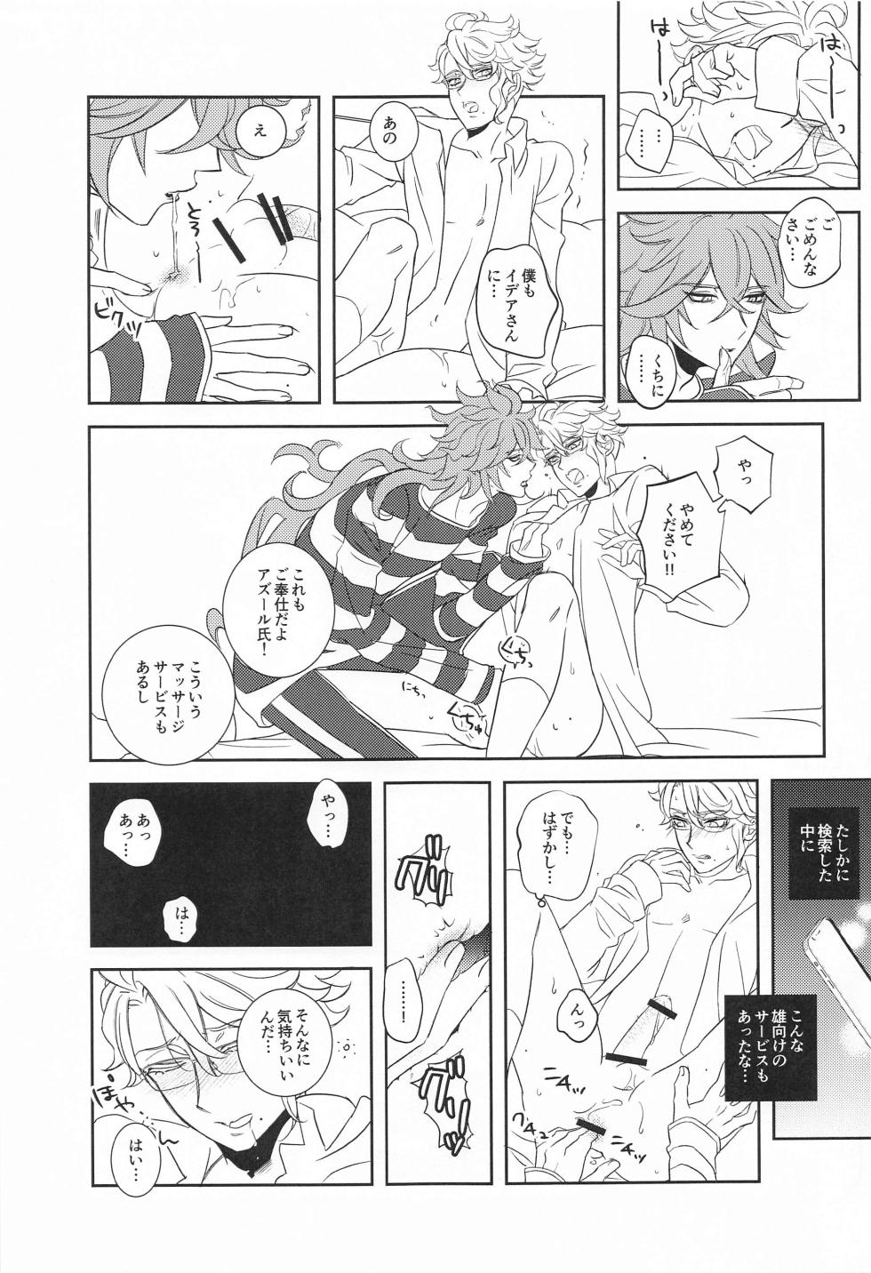 (Naisho no Summary 5) [Karaburi - Fantasma (Icchou)] Boku no Kawaii XXXXX (Disney: Twisted-Wonderland) - Page 22