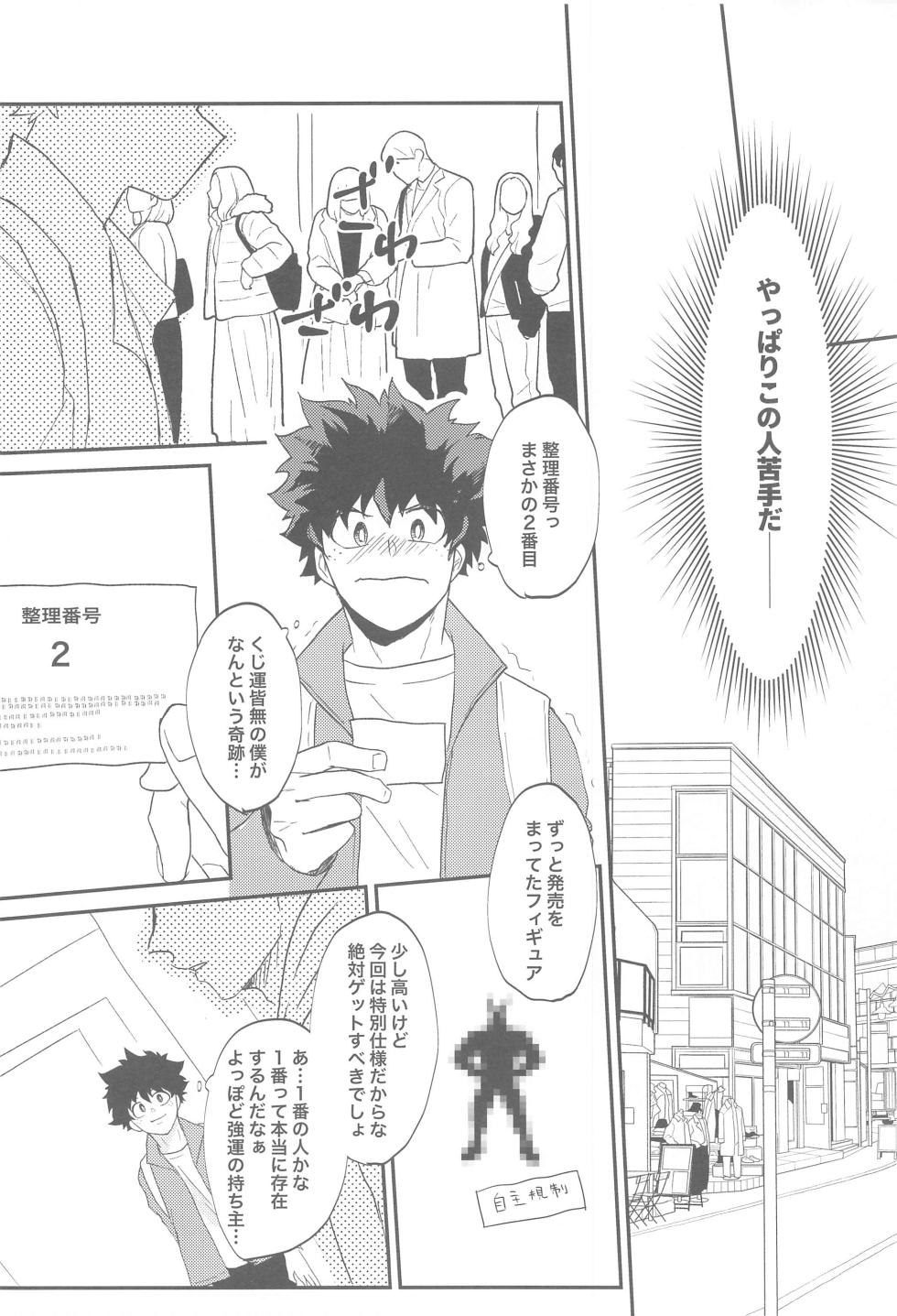 (CCFukuoka59) [NEDOKO (Omaru)] Koku adrenaline (Boku no Hero Academia) - Page 7