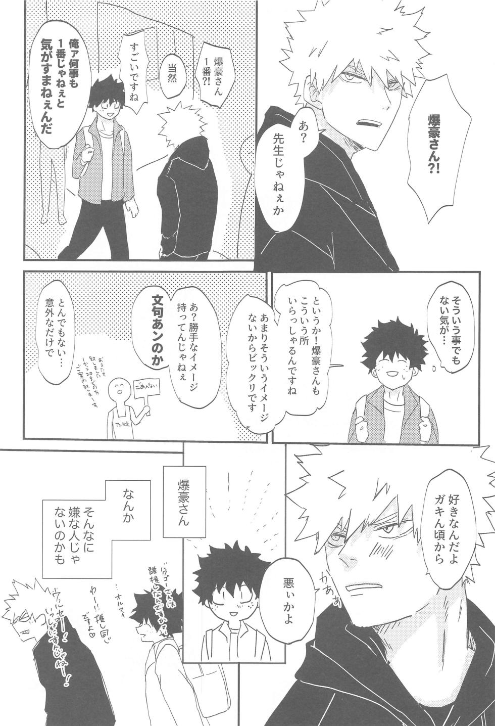 (CCFukuoka59) [NEDOKO (Omaru)] Koku adrenaline (Boku no Hero Academia) - Page 8