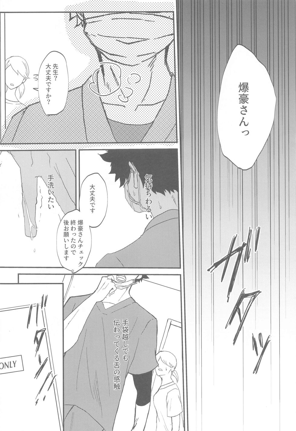 (CCFukuoka59) [NEDOKO (Omaru)] Koku adrenaline (Boku no Hero Academia) - Page 15
