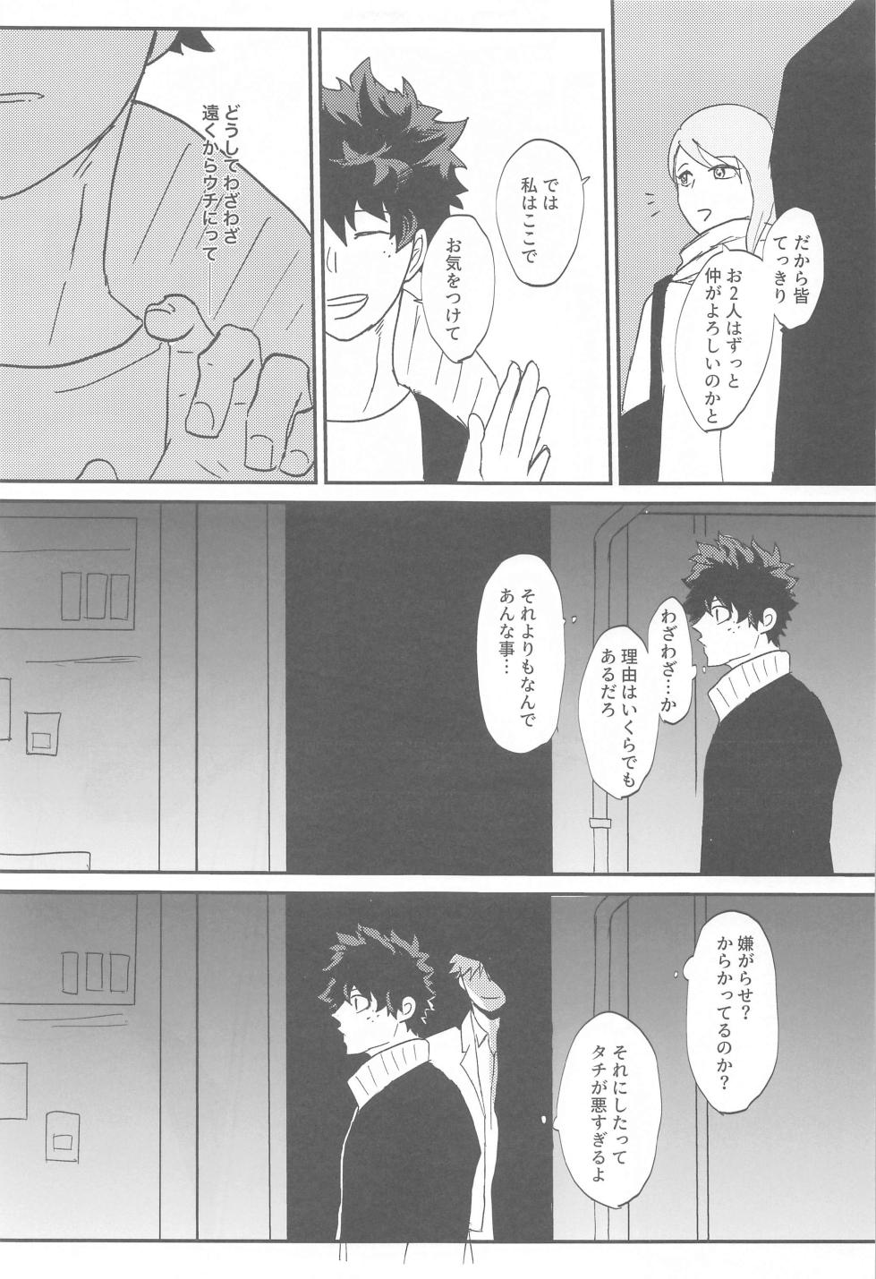 (CCFukuoka59) [NEDOKO (Omaru)] Koku adrenaline (Boku no Hero Academia) - Page 18