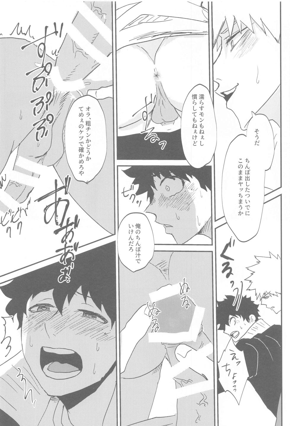 (CCFukuoka59) [NEDOKO (Omaru)] Koku adrenaline (Boku no Hero Academia) - Page 23