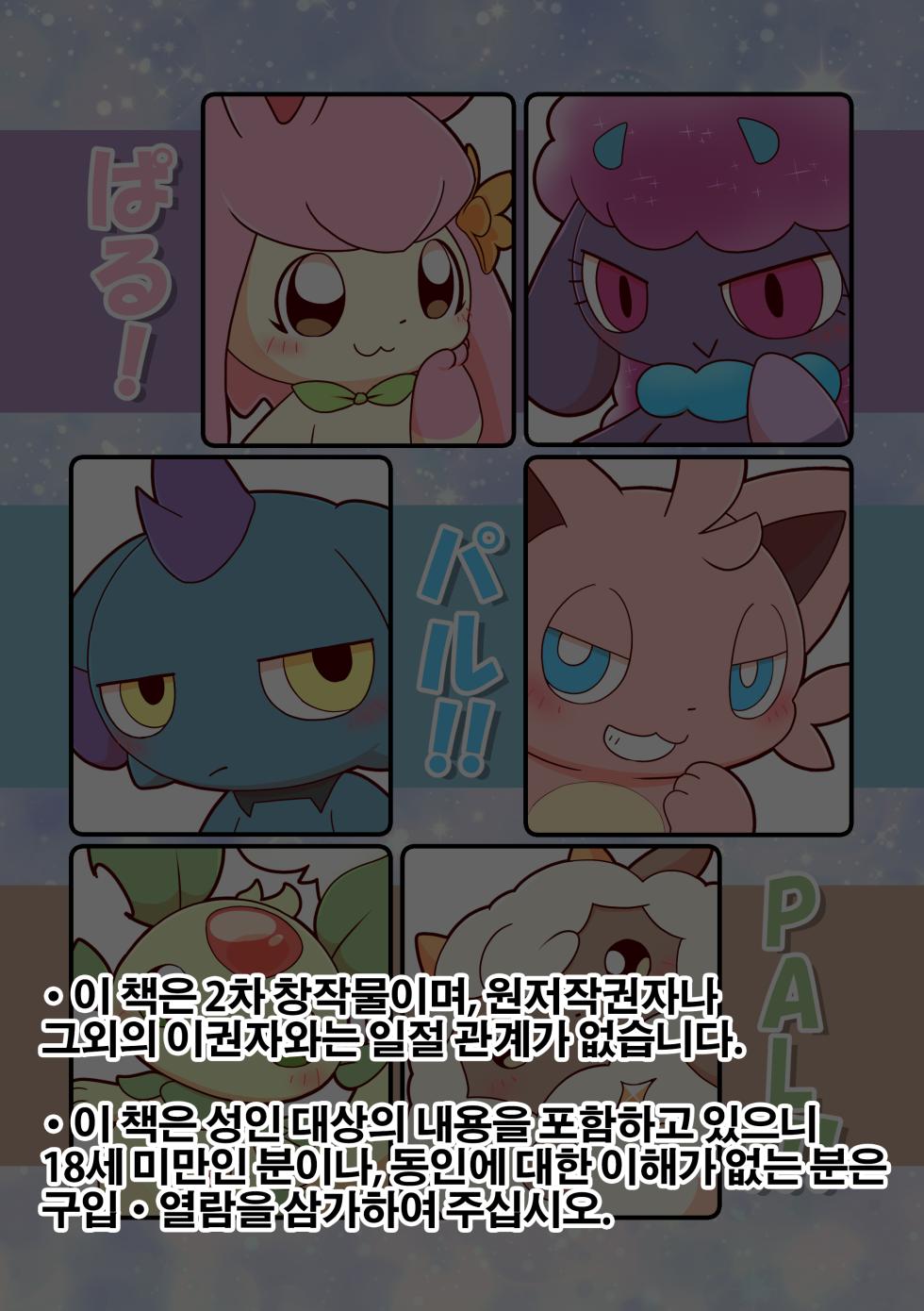 (Kansai Kemoket 9) [Hot Lemonade (Buke)] Pal! Pal!! PAL!!! (Palworld) [Korean] [LWND] - Page 3