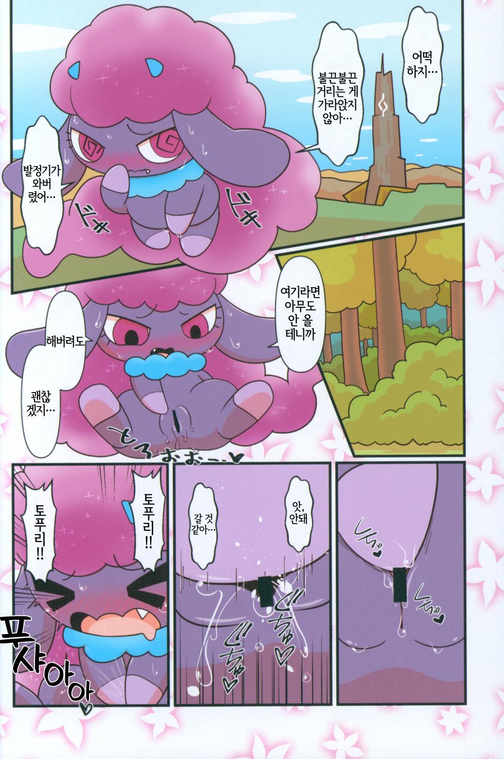 (Kansai Kemoket 9) [Hot Lemonade (Buke)] Pal! Pal!! PAL!!! (Palworld) [Korean] [LWND] - Page 4