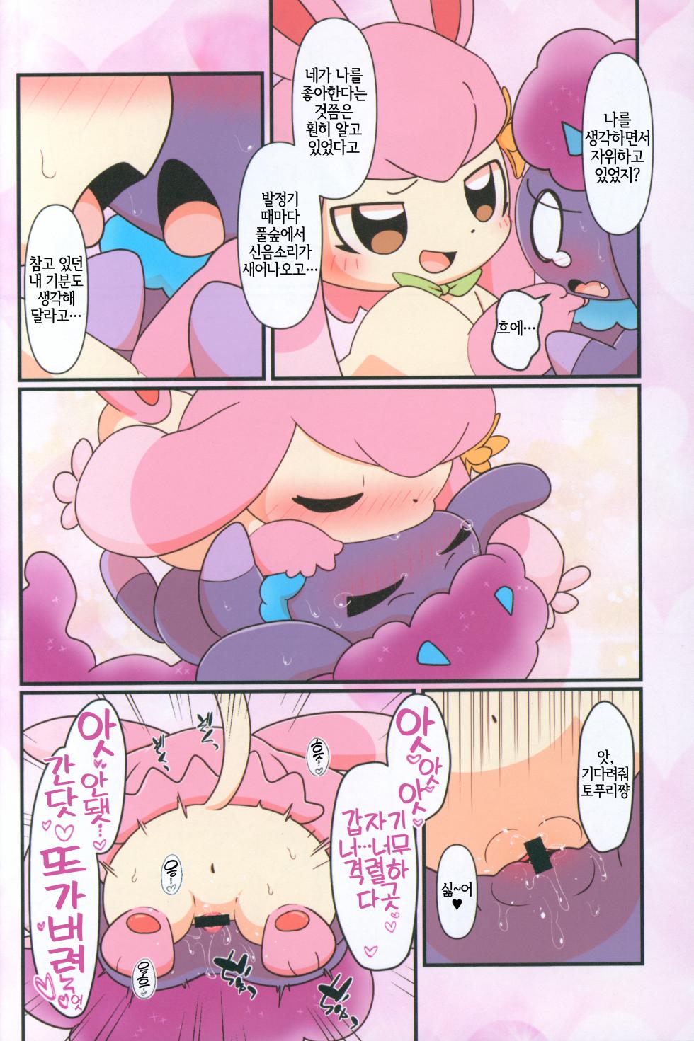 (Kansai Kemoket 9) [Hot Lemonade (Buke)] Pal! Pal!! PAL!!! (Palworld) [Korean] [LWND] - Page 6
