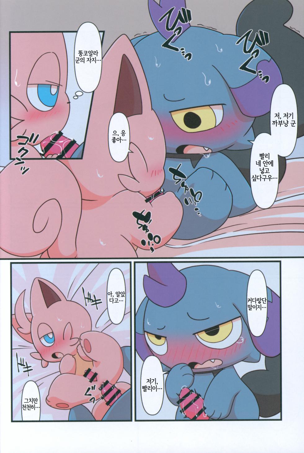 (Kansai Kemoket 9) [Hot Lemonade (Buke)] Pal! Pal!! PAL!!! (Palworld) [Korean] [LWND] - Page 8