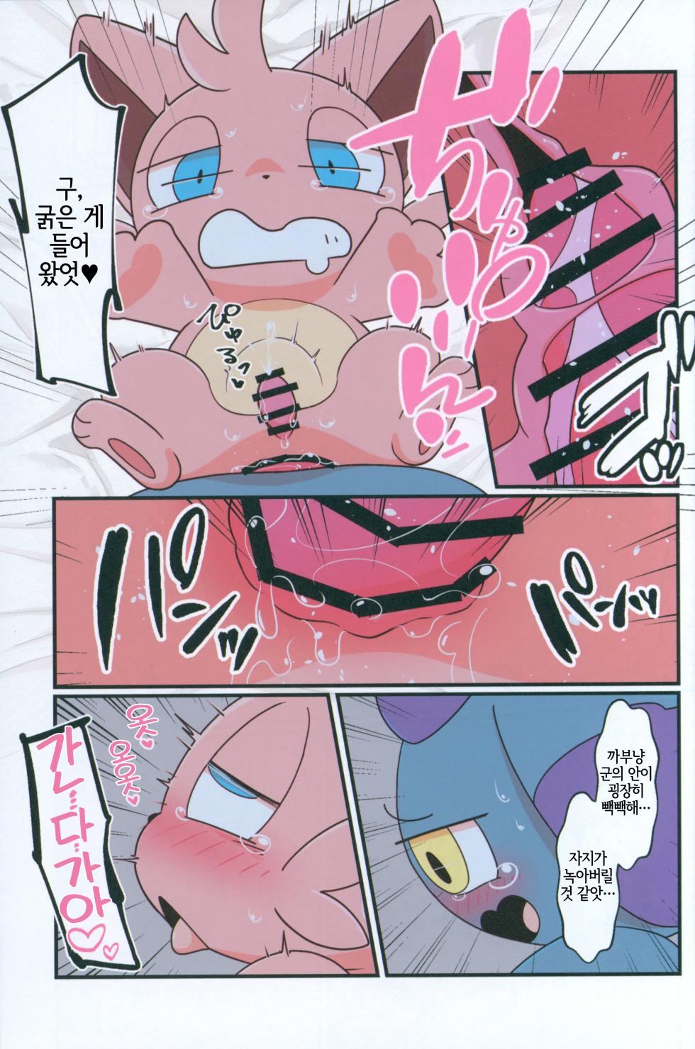 (Kansai Kemoket 9) [Hot Lemonade (Buke)] Pal! Pal!! PAL!!! (Palworld) [Korean] [LWND] - Page 9