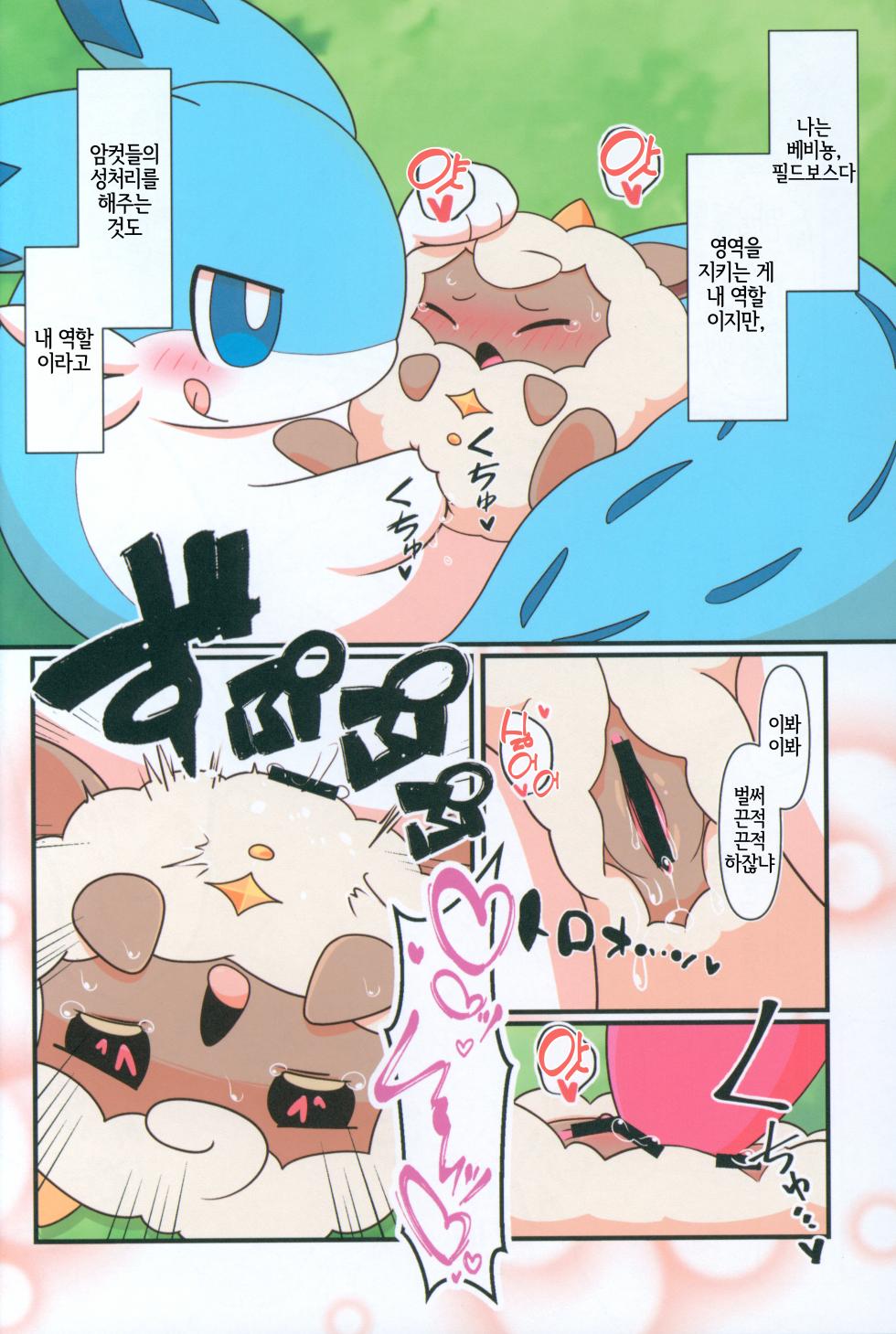(Kansai Kemoket 9) [Hot Lemonade (Buke)] Pal! Pal!! PAL!!! (Palworld) [Korean] [LWND] - Page 12