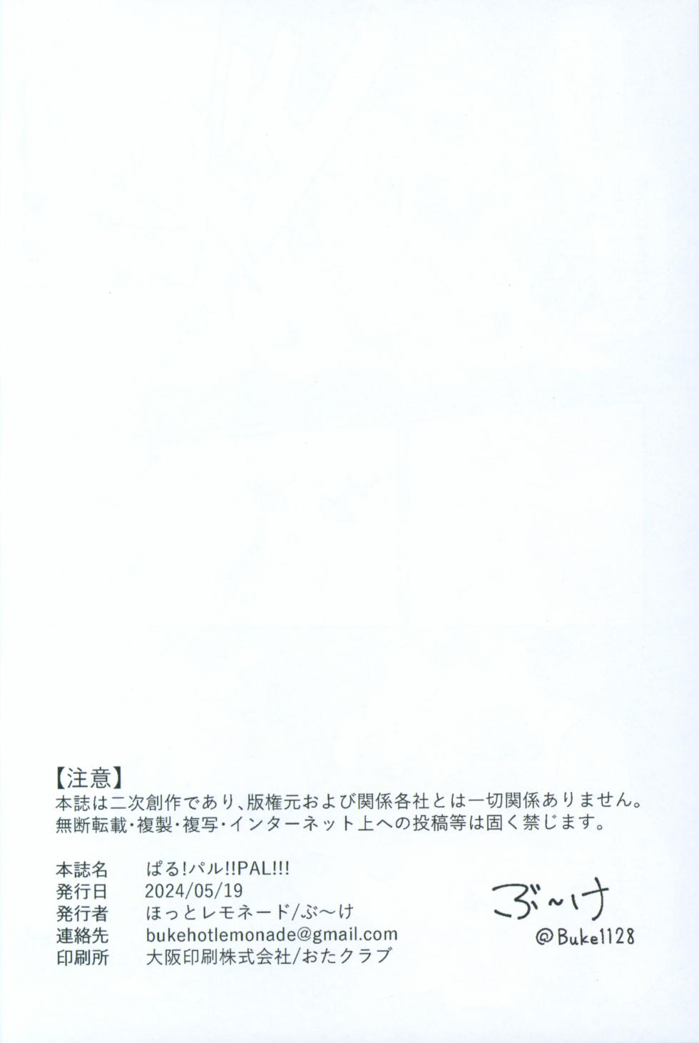 (Kansai Kemoket 9) [Hot Lemonade (Buke)] Pal! Pal!! PAL!!! (Palworld) [Korean] [LWND] - Page 16