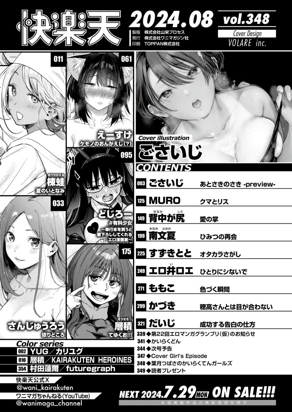 COMIC Kairakuten 2024-08 [Digital] - Page 2